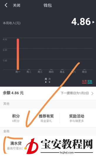 滴滴出行APP车主申请滴水贷的简单操作