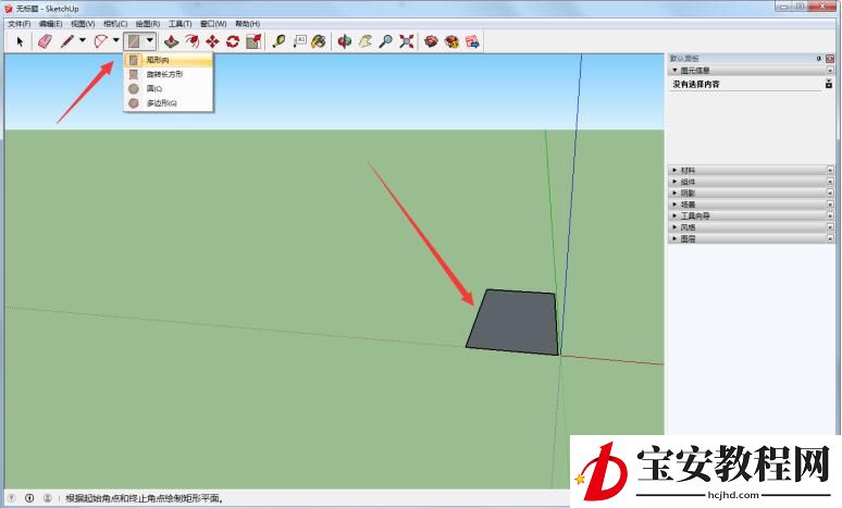 草图大师绘制矩形三维图形的操作流方法