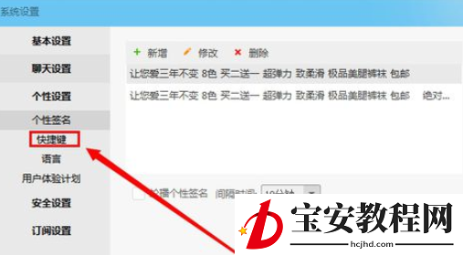 阿里旺旺设置快速发送的具体使用方法