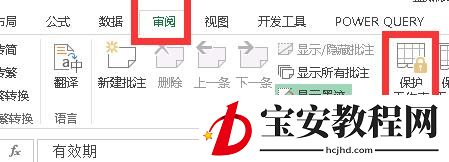 Excel如何隐藏公式-隐藏Excel表格中公式的操作步骤
