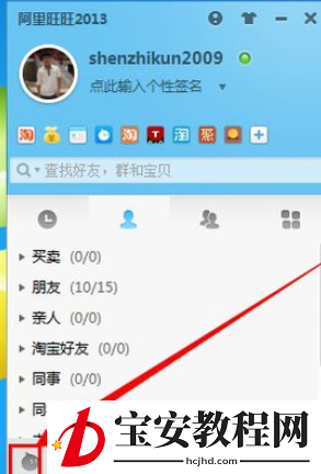 阿里旺旺设置快速发送的具体使用方法