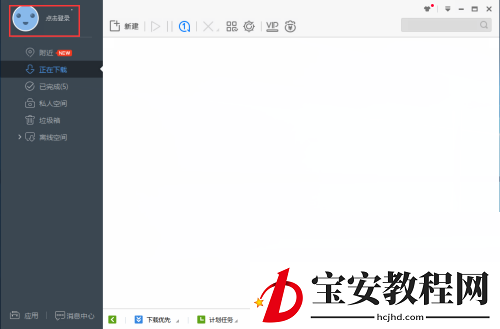 迅雷极速版怎么使用？迅雷极速版使用教程