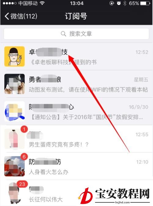 微信公众号二维码怎么看？微信公众号二维码查看教程