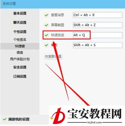 阿里旺旺设置快速发送的具体使用方法