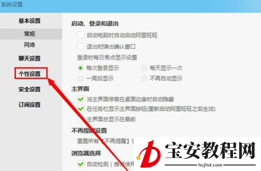 阿里旺旺设置快速发送的具体使用方法