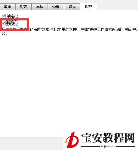 Excel如何隐藏公式-隐藏Excel表格中公式的操作步骤
