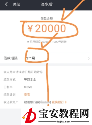 滴滴出行APP车主申请滴水贷的简单操作