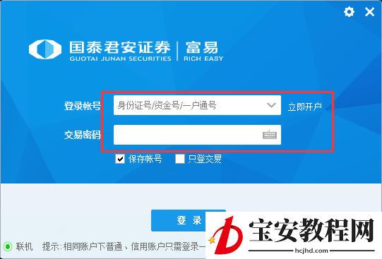 国泰君安富易交易系统查看股票具体方法