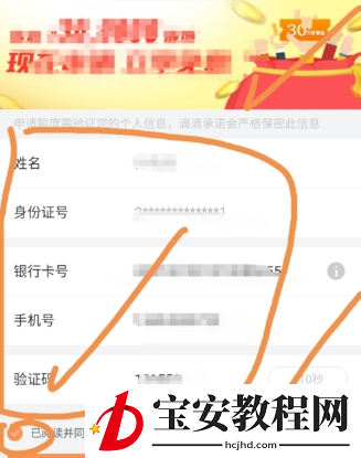 滴滴出行APP车主申请滴水贷的简单操作