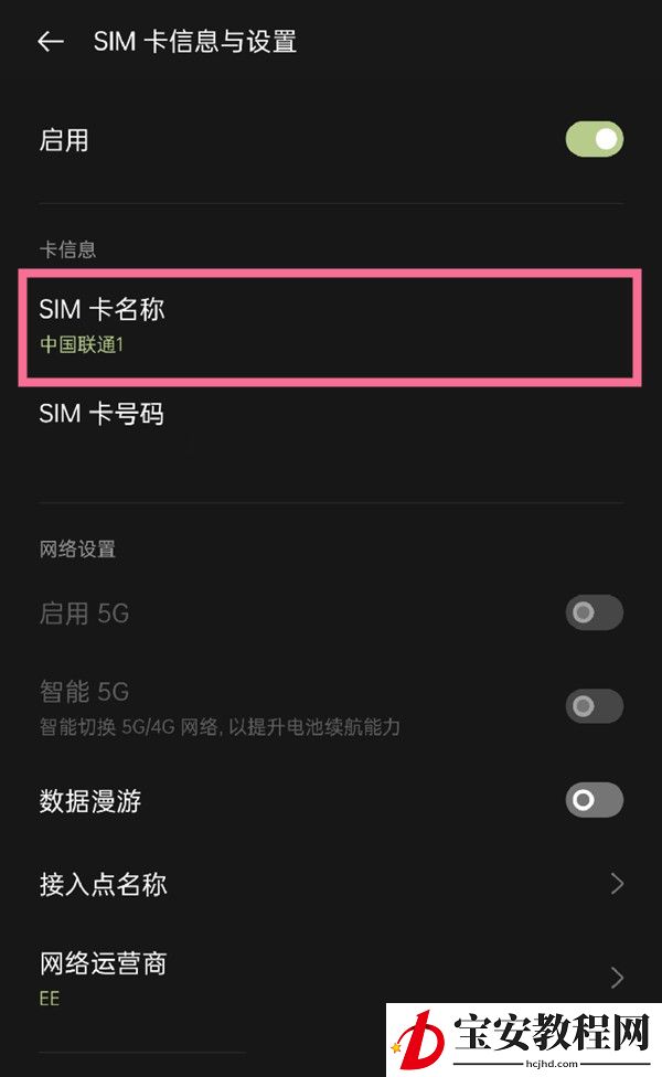 oppo手机在哪里修改sim卡名称？oppo手机修改sim卡名称方法