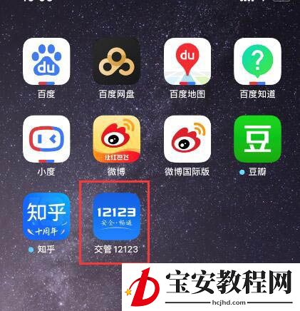 交管12123怎么申请安全驾驶记录? 交管12123申请安全驾驶记录操作步骤