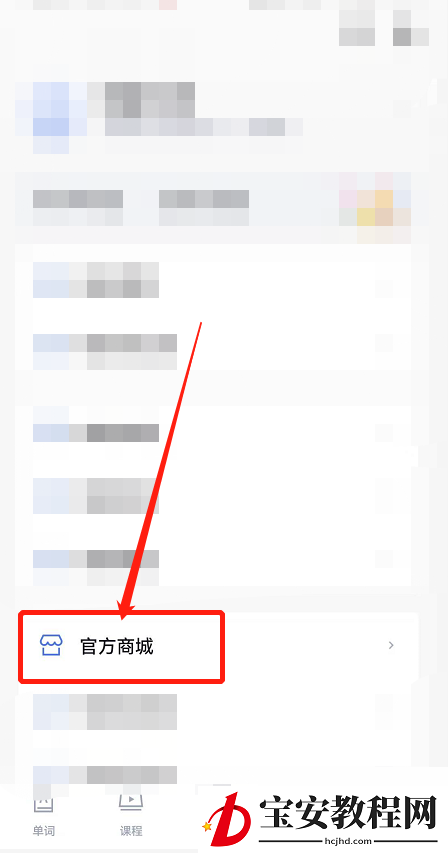百词斩怎么购买东西?百词斩购买东西教程