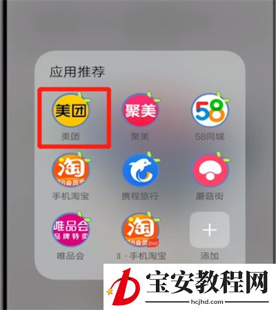 美团找客服的操作方法