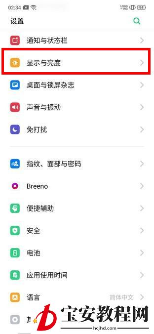 realme x2设置自动息屏时间的操作流程