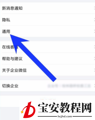 企业微信更改界面语言的操作流程