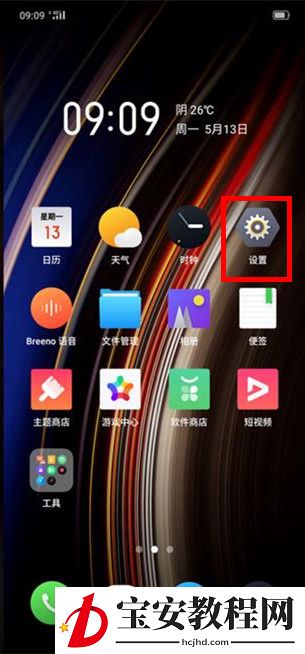 realme x2设置自动息屏时间的操作流程
