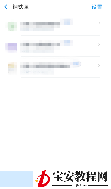 支付宝里钢铁匣功能的详细使用讲解