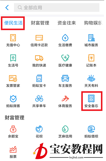支付宝里钢铁匣功能的详细使用讲解