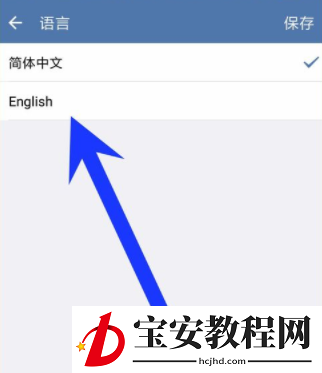 企业微信更改界面语言的操作流程