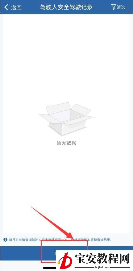 交管12123怎么申请安全驾驶记录? 交管12123申请安全驾驶记录操作步骤
