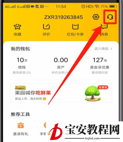 美团找客服的操作方法