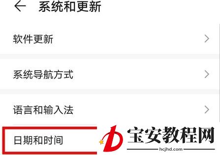 荣耀50s时间如何设置?荣耀50s时间的设置方法