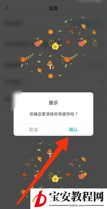 青书学堂怎么清除缓存?青书学堂清除缓存的方法