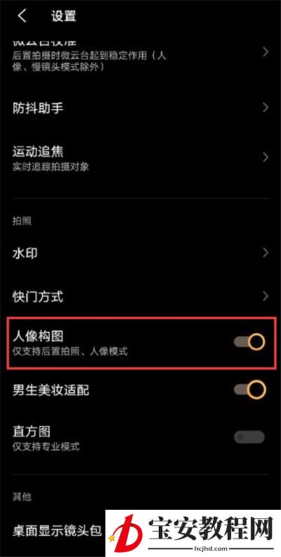 vivox60人像构图怎样开启 vivox60人像构图设置步骤