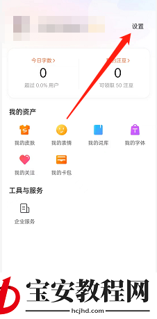 搜狗输入法如何开启个性化推荐?搜狗输入法开启个性化推荐教程