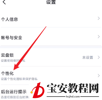 迅雷怎么更换桌面图标?迅雷更换桌面图标的方法