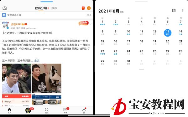 小米平板5分屏如何设置?小米平板5设置分屏教程
