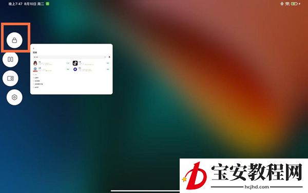 小米平板5分屏如何设置?小米平板5设置分屏教程