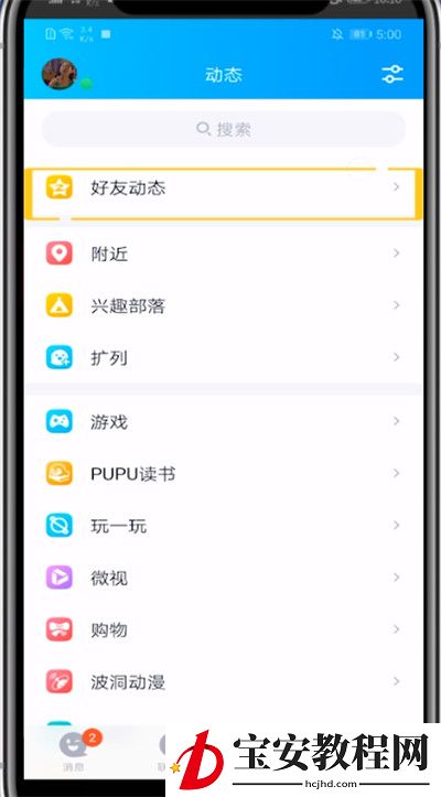 qq定位改变地点的方法教程