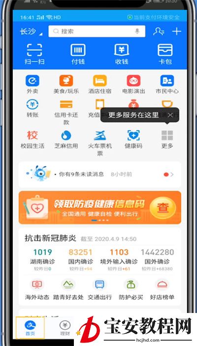 支付宝中扫健康码的简单步骤