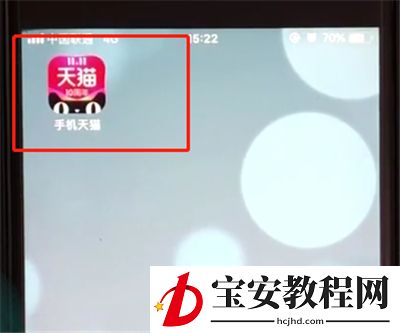 手机天猫查看浏览记录的操作教程