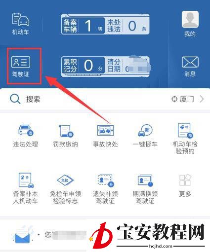 交管12123怎么申请安全驾驶记录? 交管12123申请安全驾驶记录操作步骤