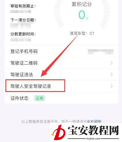 交管12123怎么申请安全驾驶记录? 交管12123申请安全驾驶记录操作步骤