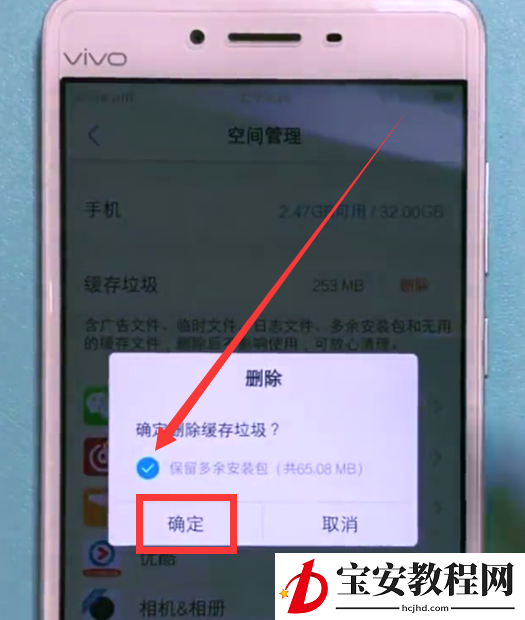 vivo手机清理缓存*的详细方法