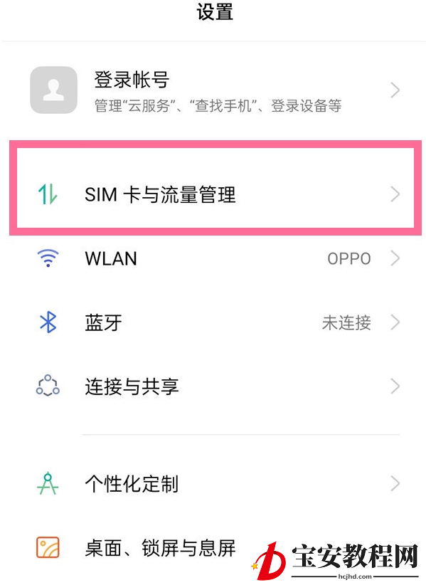 oppo手机在哪里修改sim卡名称？oppo手机修改sim卡名称方法