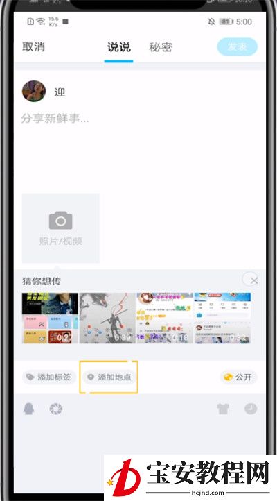 qq定位改变地点的方法教程