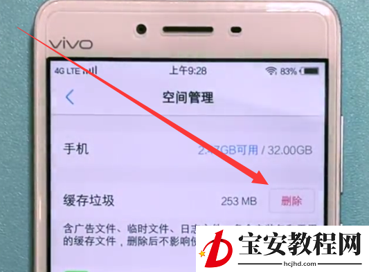 vivo手机清理缓存*的详细方法
