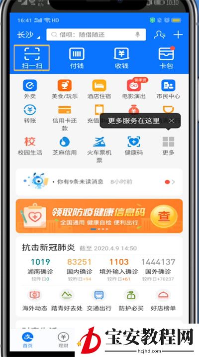 支付宝中扫健康码的简单步骤