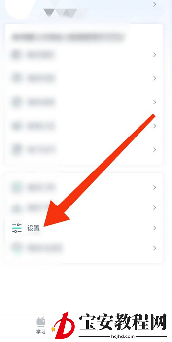 青书学堂怎么清除缓存?青书学堂清除缓存的方法