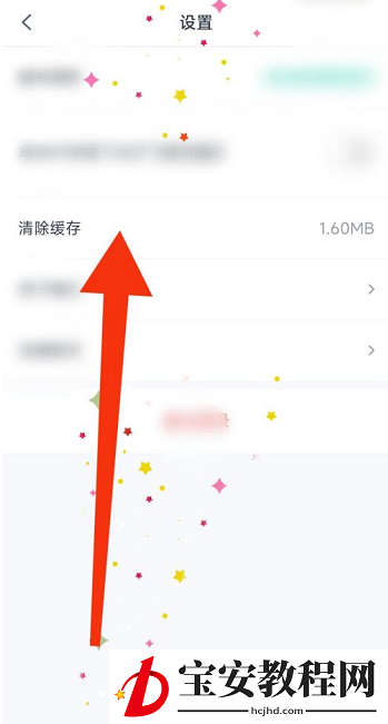 青书学堂怎么清除缓存?青书学堂清除缓存的方法
