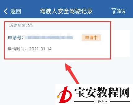 交管12123怎么申请安全驾驶记录? 交管12123申请安全驾驶记录操作步骤