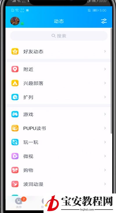 qq定位改变地点的方法教程