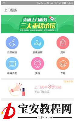 美团中上门服务功能的详细介绍