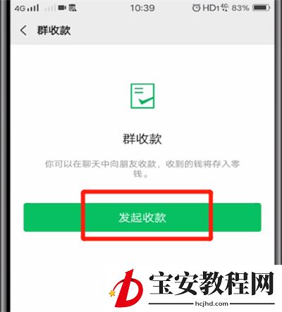 微信群中收款的操作教程