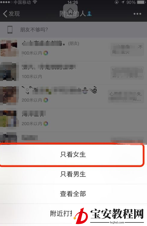 微信设置附近的人只显示女生的操作流程