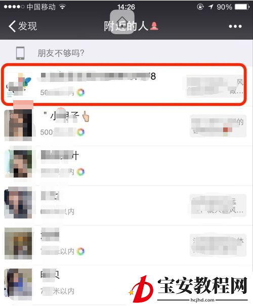 微信设置附近的人只显示女生的操作流程
